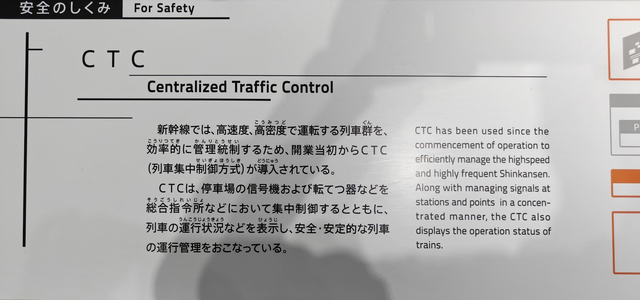 CTC 列車集中控制