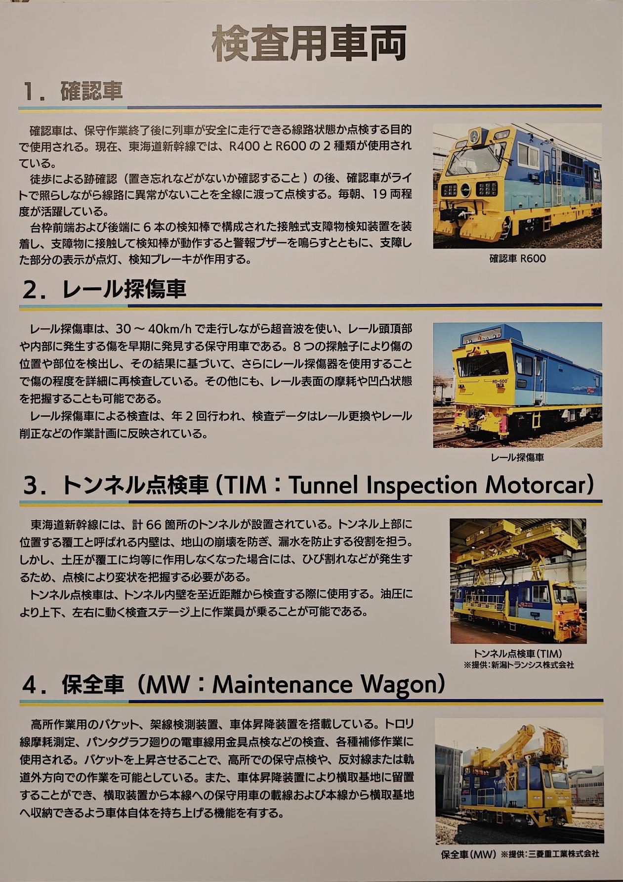 檢查用車輛