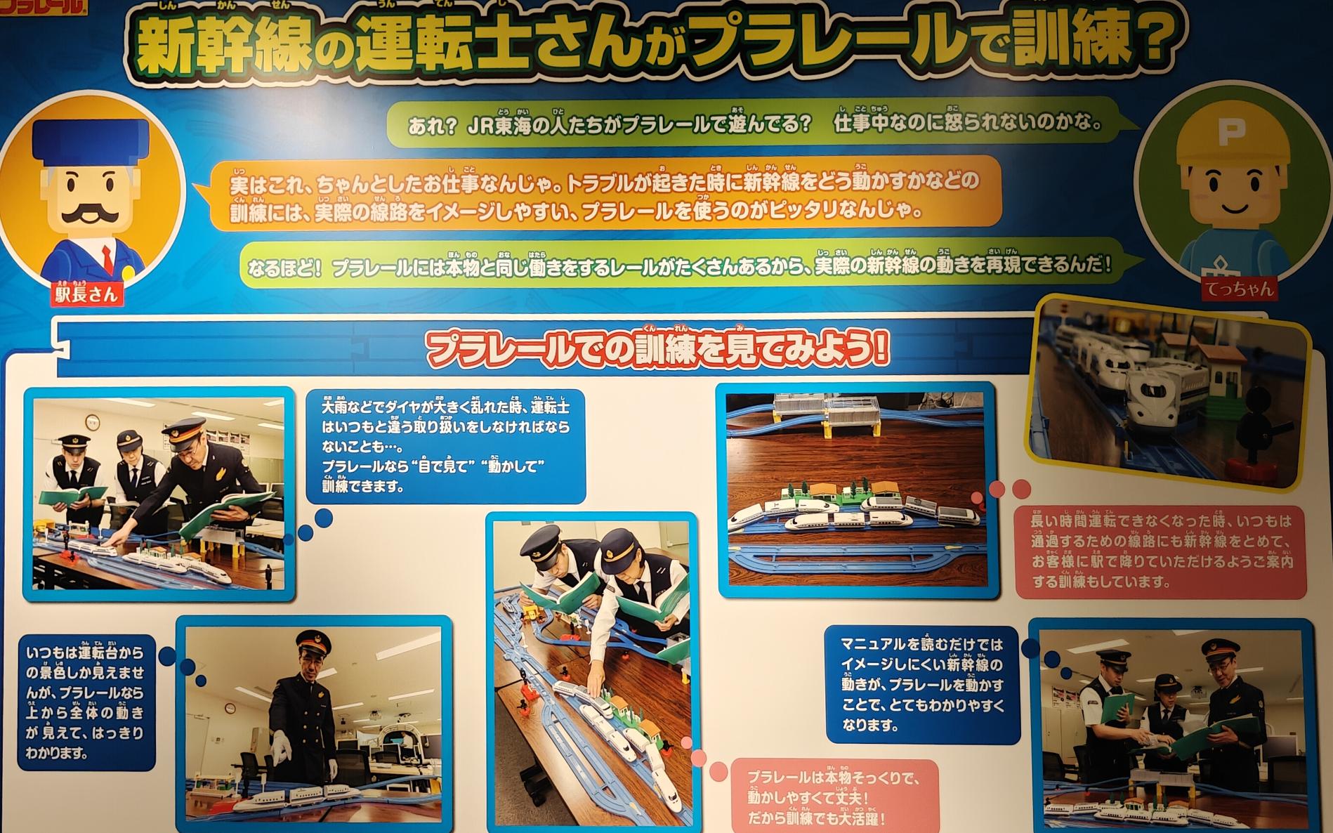 新幹線司機用プラレール（迷你鐵道玩具）訓練